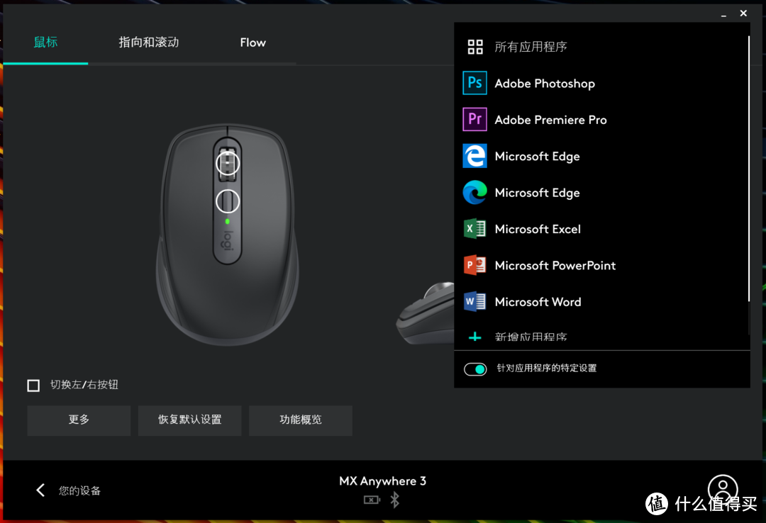 一套键鼠打通MacOS和Windows，罗技MX旗舰键鼠套装简评