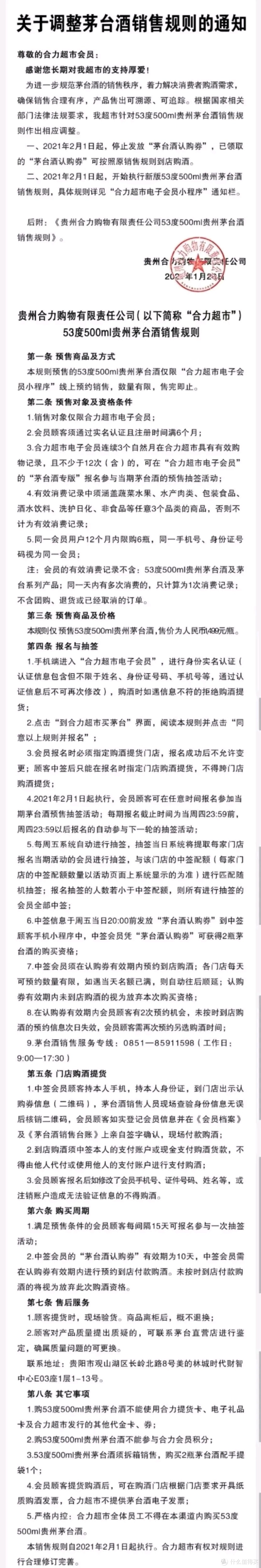 过年喝茅台 我就要1499买 线下茅台预约购买渠道汇总 白酒 什么值得买