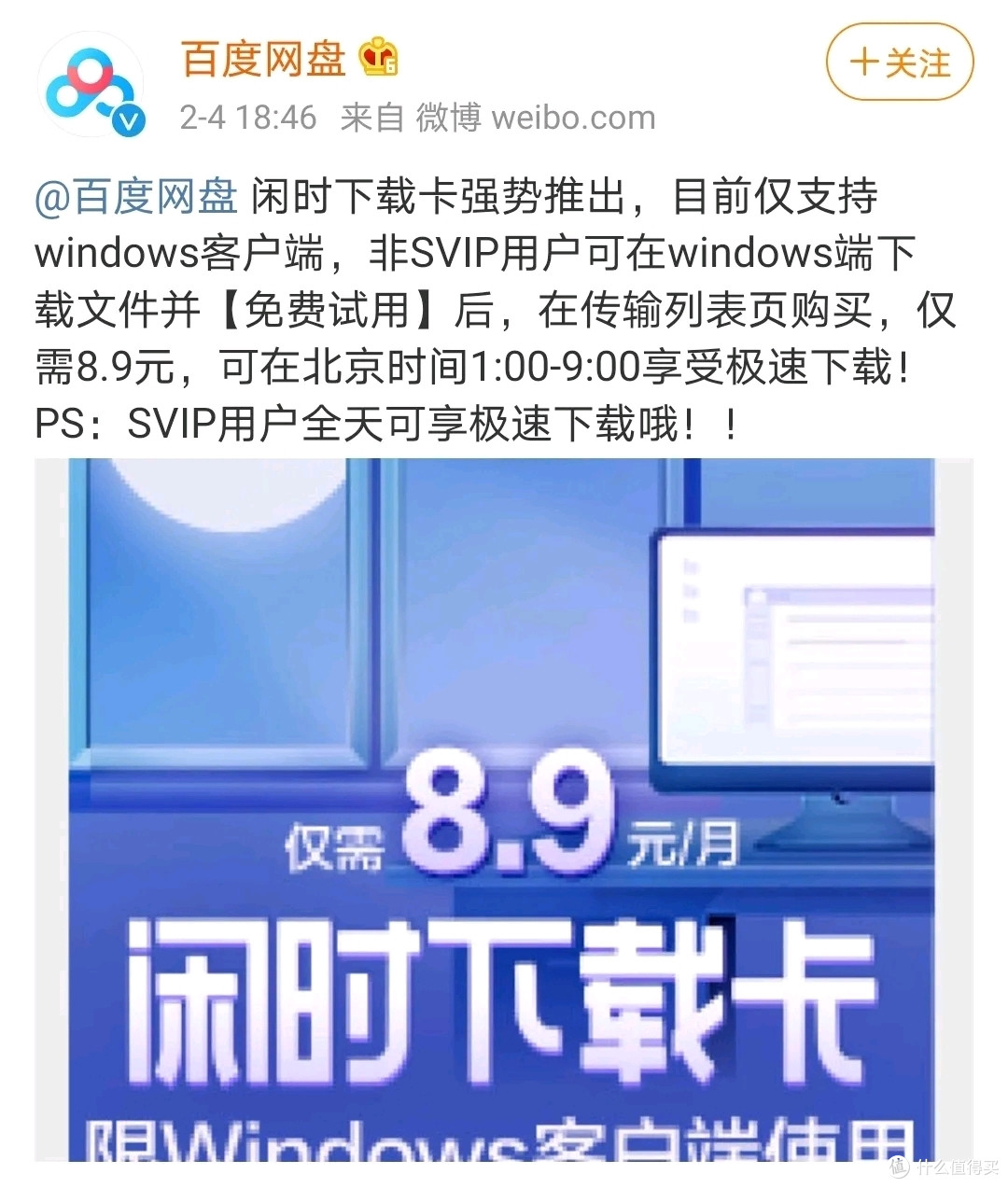 挂机党福利 教你如何获取百度网盘闲时下载卡 软件应用 什么值得买