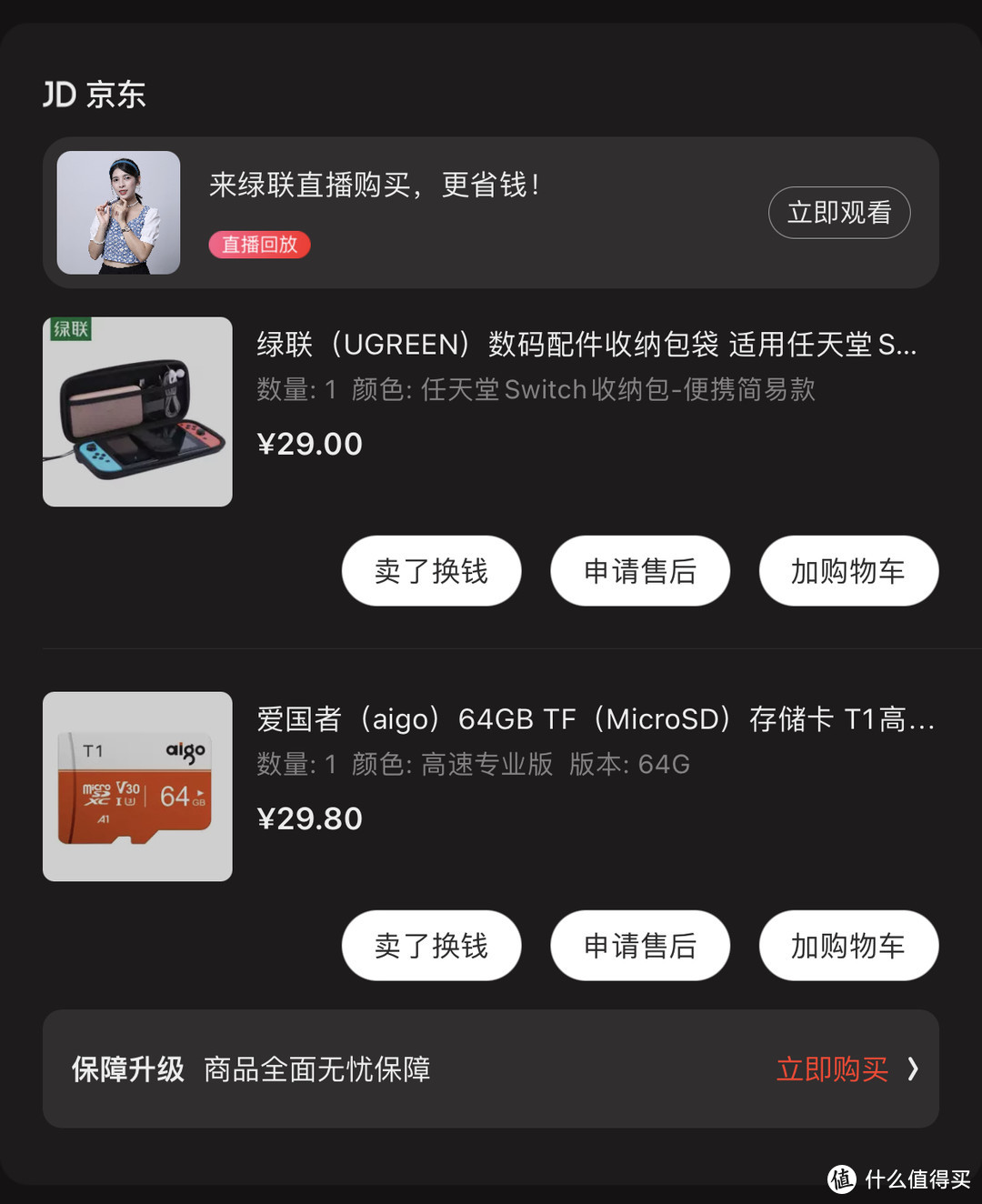 任天堂 Switch 白菜配件我买了哪些？国行和海外版使用到底有什么区别？