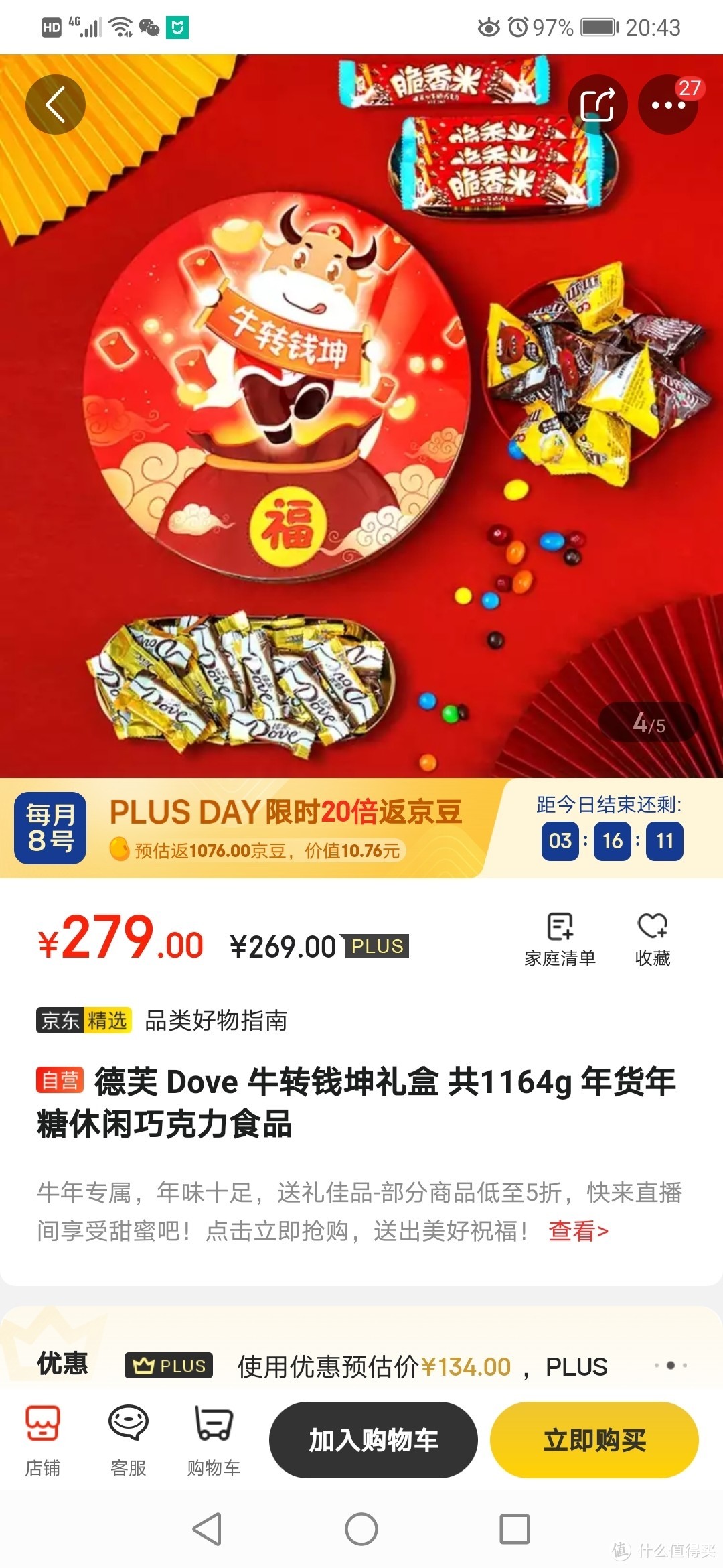 京东原价279元的德芙 Dove 牛转钱坤礼盒 共1164g 值得买吗