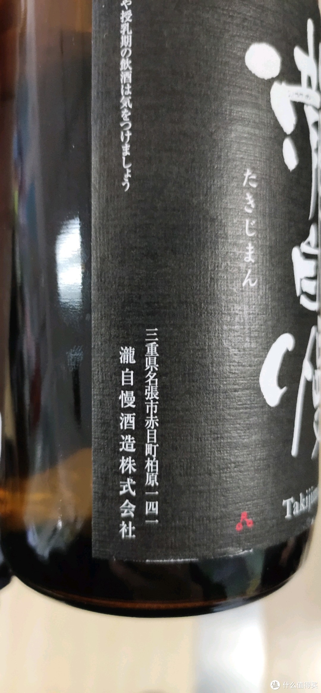 近畿日本铁道沿线伊贺名张地酒如何？瀧自慢50吟风纯米吟酿初喝体验