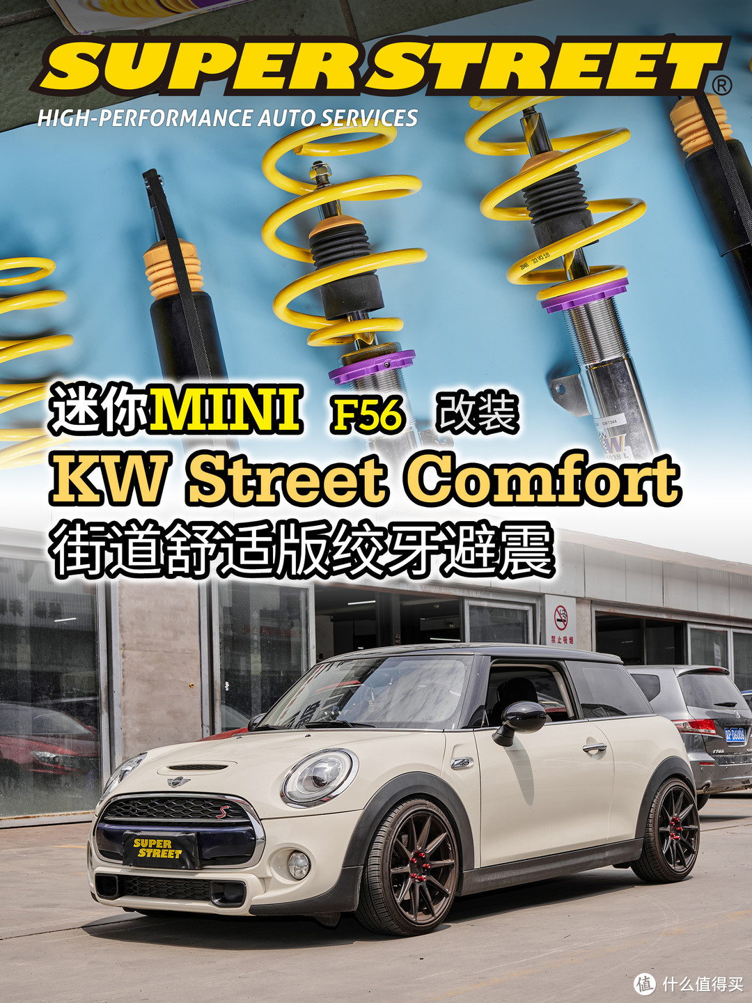 享受驾驶乐趣 MINI F56改装KW SC街道舒适版绞牙避震