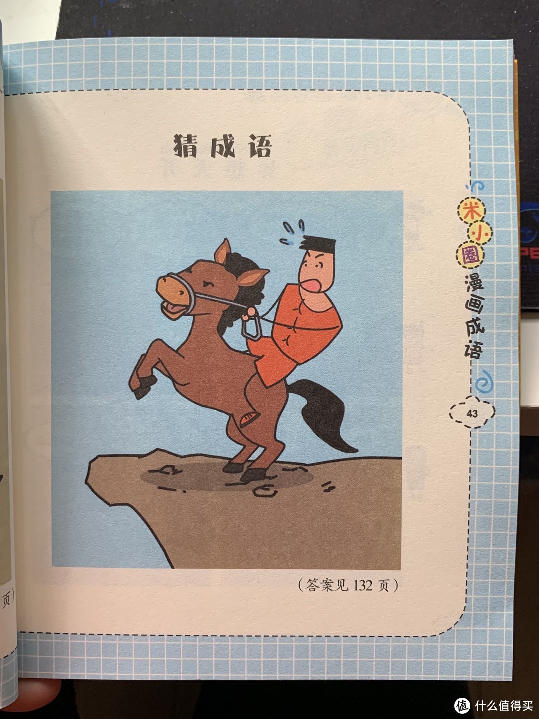 图书馆猿の2021读书计划07：《米小圈漫画成语》