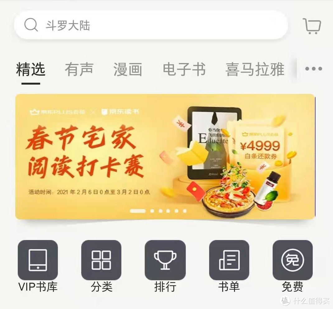 春节宅家读书，拿丰厚奖品——京东PLUS阅读打卡赛来了！