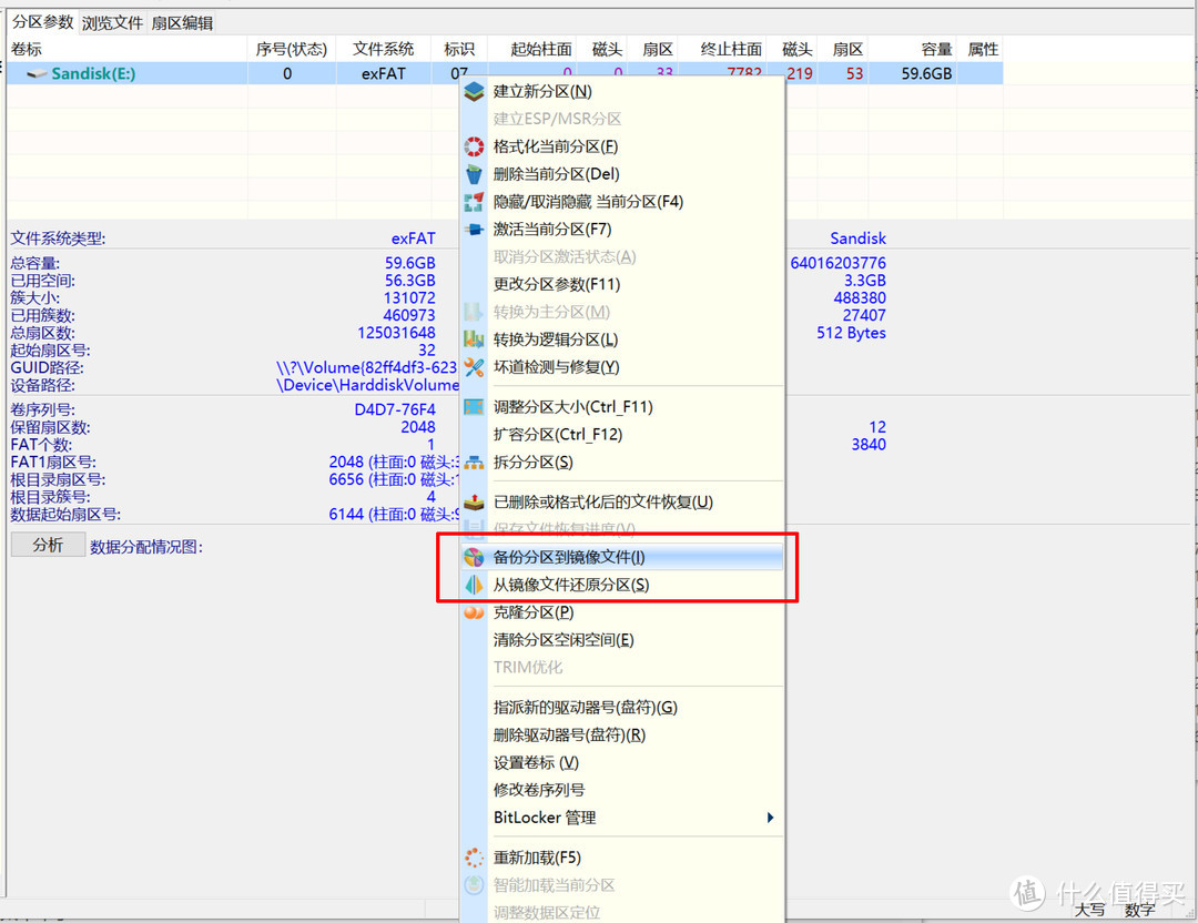 当时备份时没有截图，此图时我后来截取，仅用来说明镜像功能