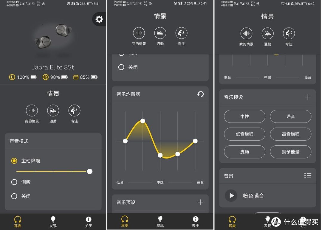 Jabra Elite 85t上手体验：享受音乐的静，耳朵会怀孕，勿扰