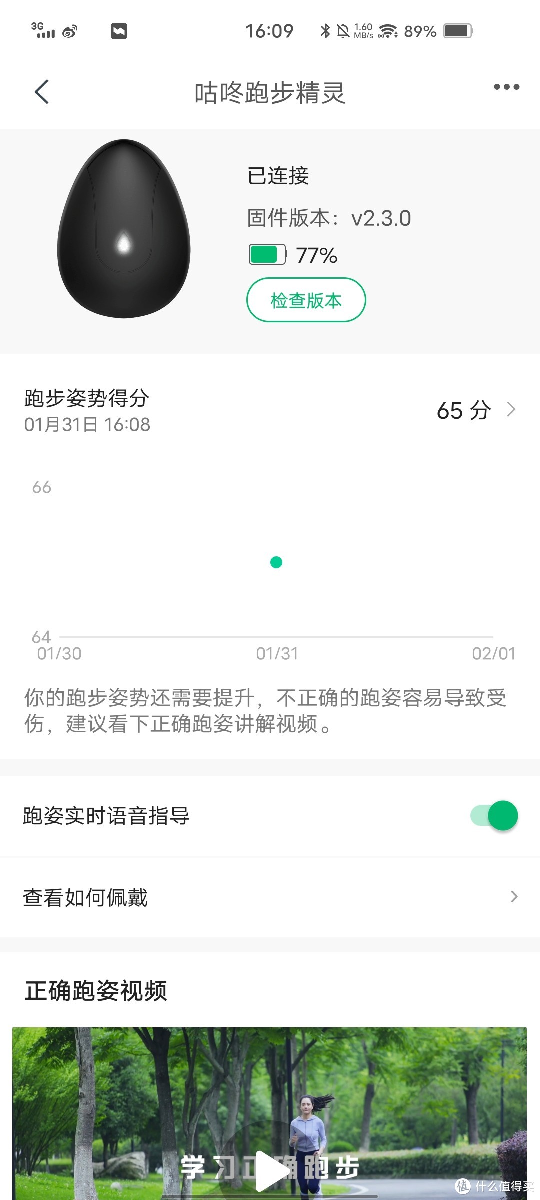 咕咚智能跑鞋10K Pro：带来科学与智能的跑步体验