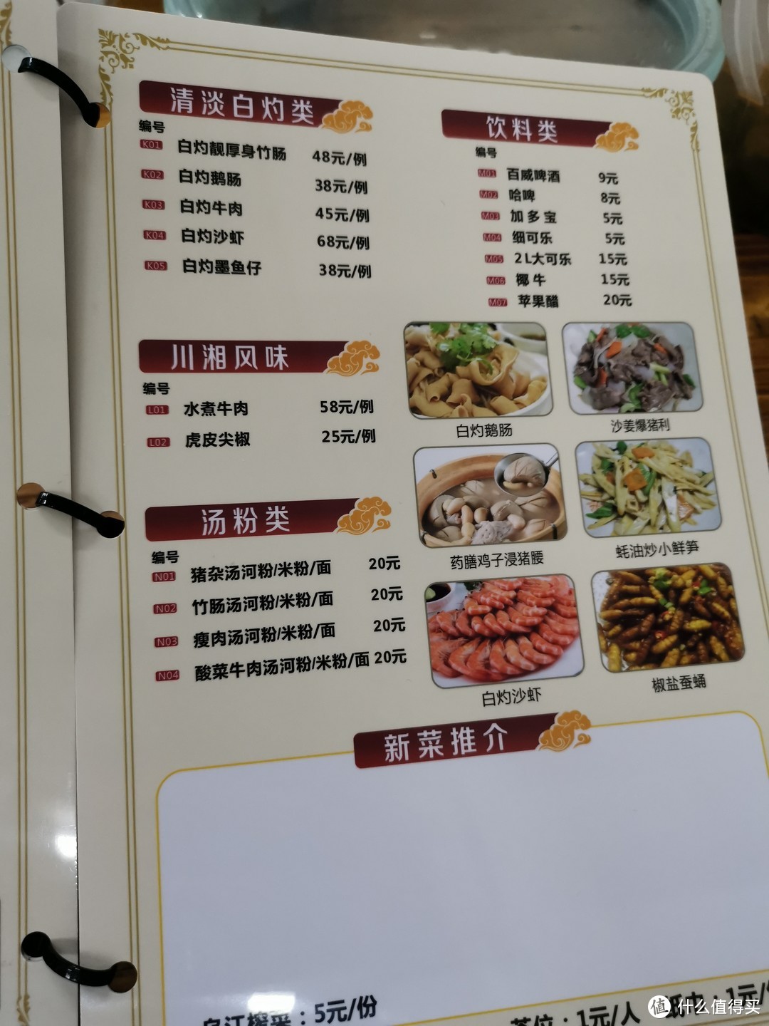 吴家粥铺菜单图片