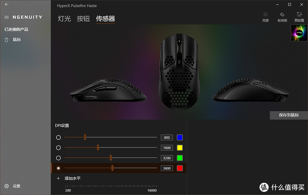 新春要减重！HyperX Pulsefire Haste 旋火游戏鼠标入手分享