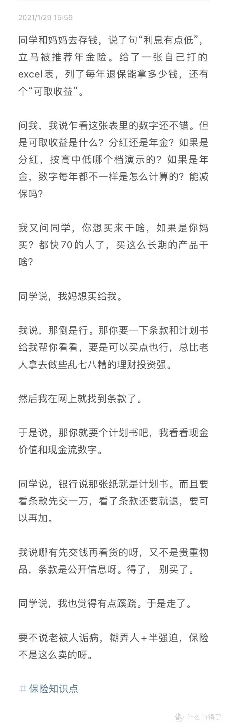 作为一个曾经的「银行人」，我想说几句