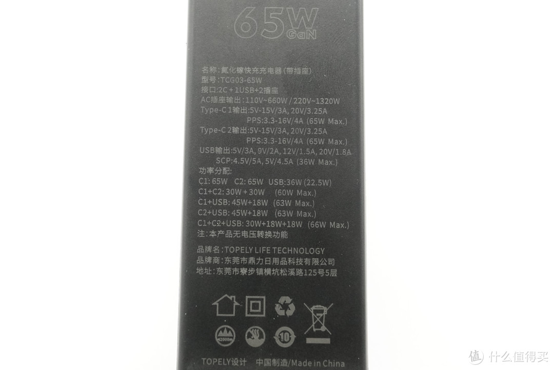 拆解报告：TOPELY鼎力65W 2C1A氮化镓充电器（带插座）