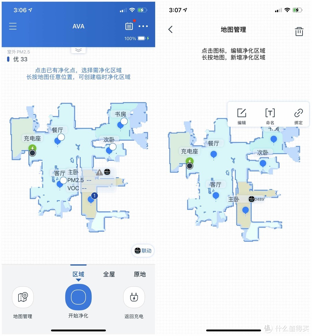 2021年最新整屋空气净化方案！——科沃斯沁宝AVA体验