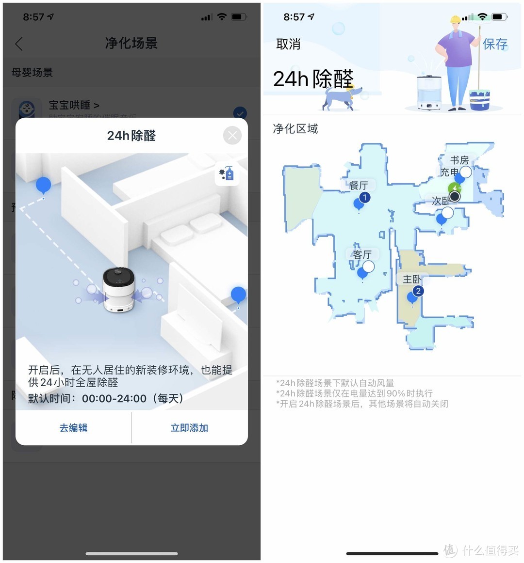 2021年最新整屋空气净化方案！——科沃斯沁宝AVA体验