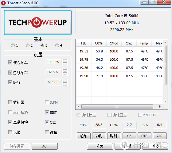 降低老旧笔记本的CPU功率与频率