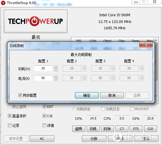 降低老旧笔记本的CPU功率与频率