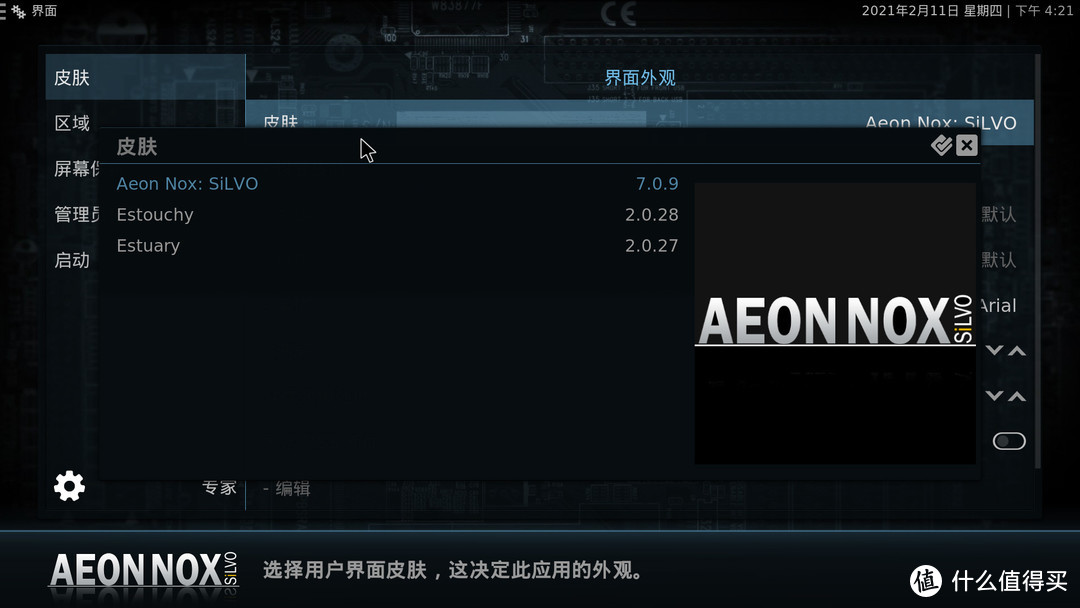 KODI 皮肤 Aeon Nox:SiLVO