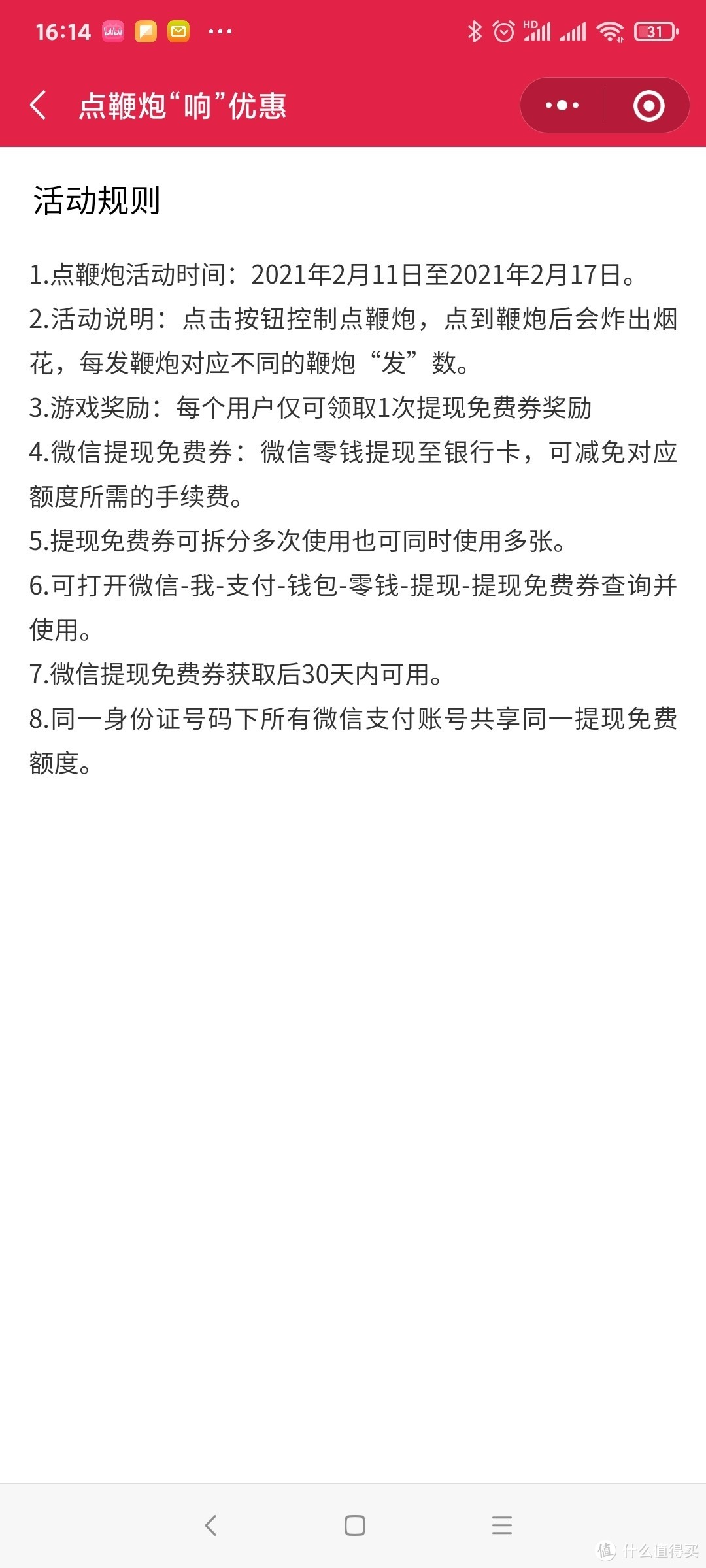 春节时期，微信免费提现活动又来了！！