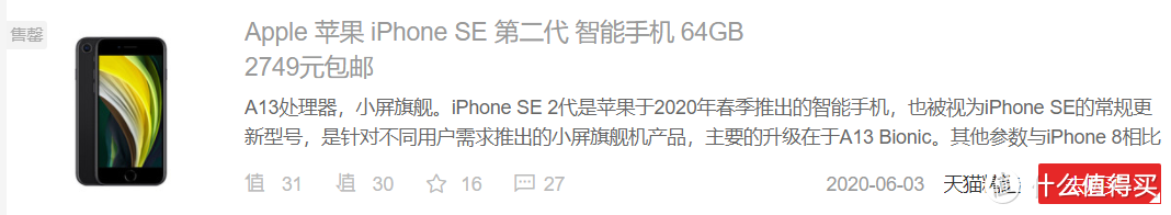 少数人的狂欢：2021年入手iphone se2有感