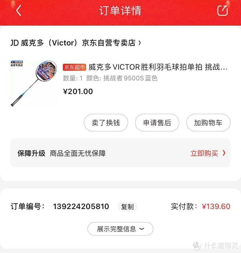 年轻人的第一把碳拍：VICTOR胜利9500入门级羽毛球拍