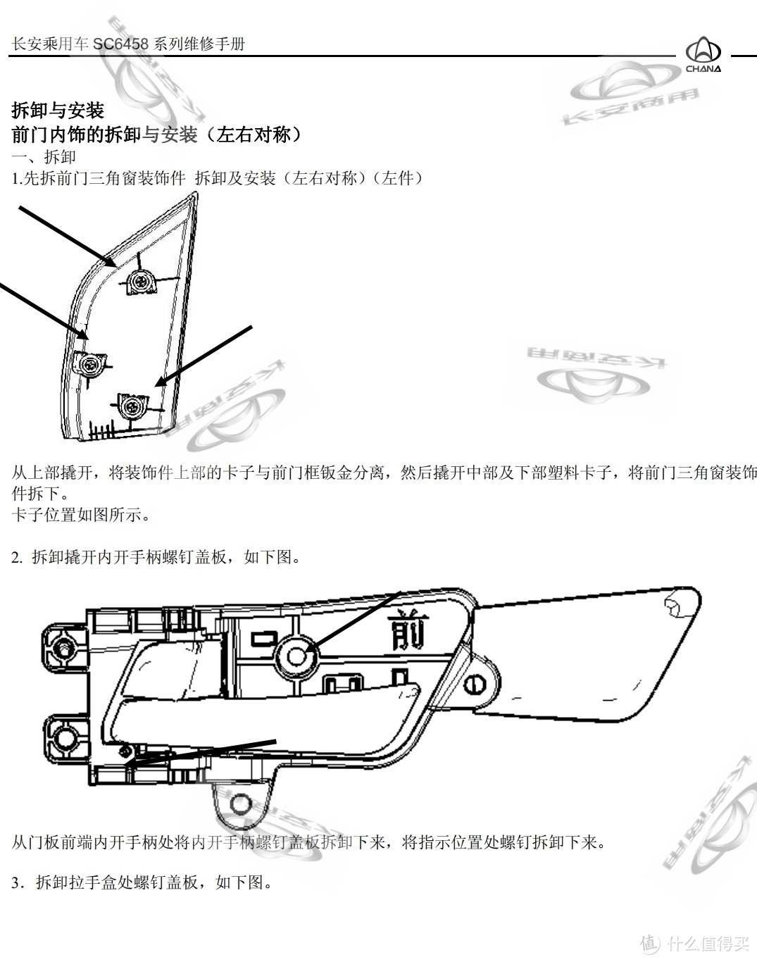 拆前门步骤1