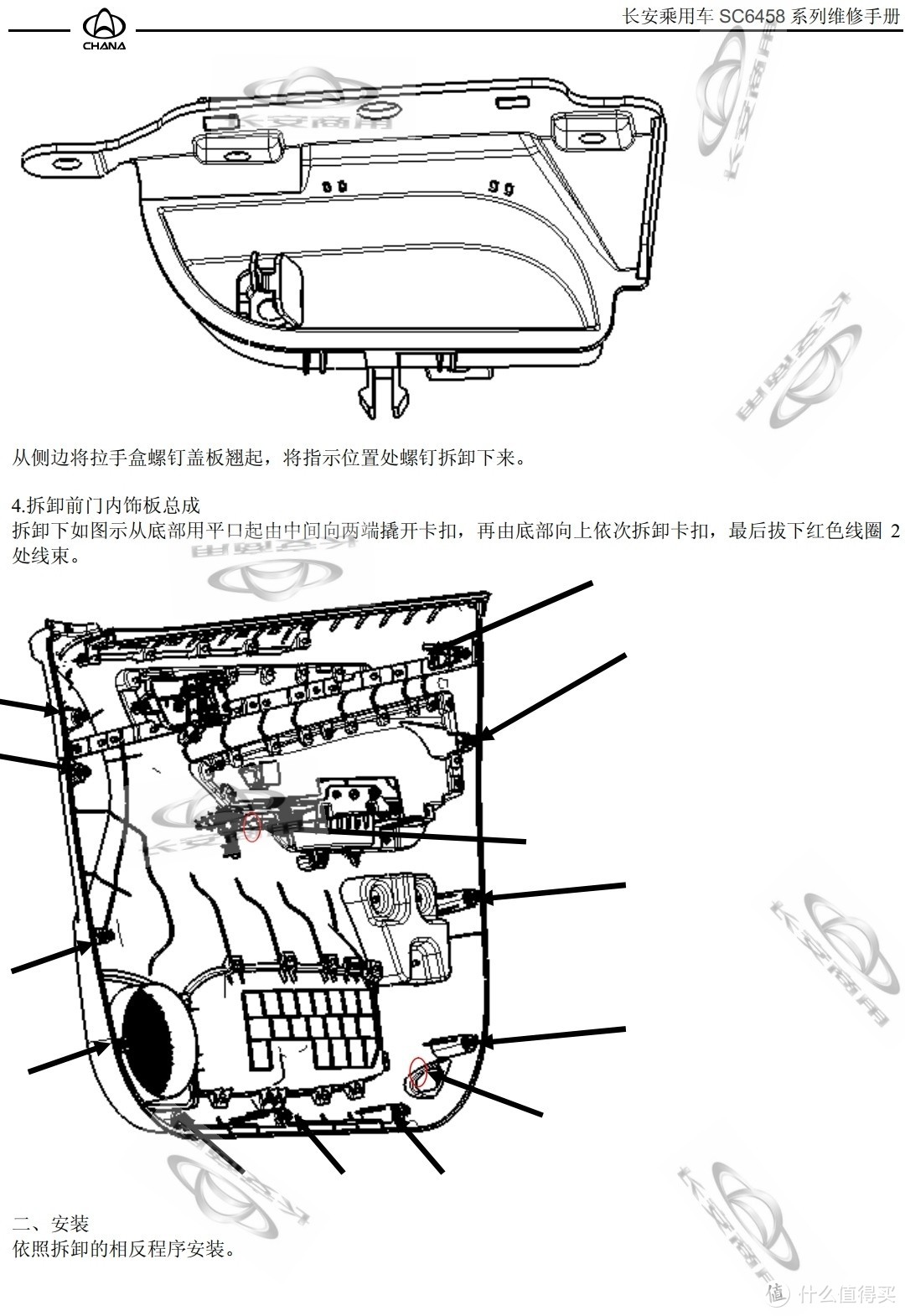 拆前门步骤2