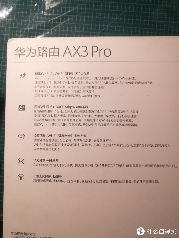 华为路由AX3 Pro WS7200 WIFI6路由器黑色开箱