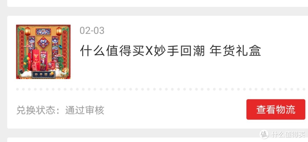 大妈新年礼盒1金币宠爱！妙手回潮礼盒是过年的大爱！