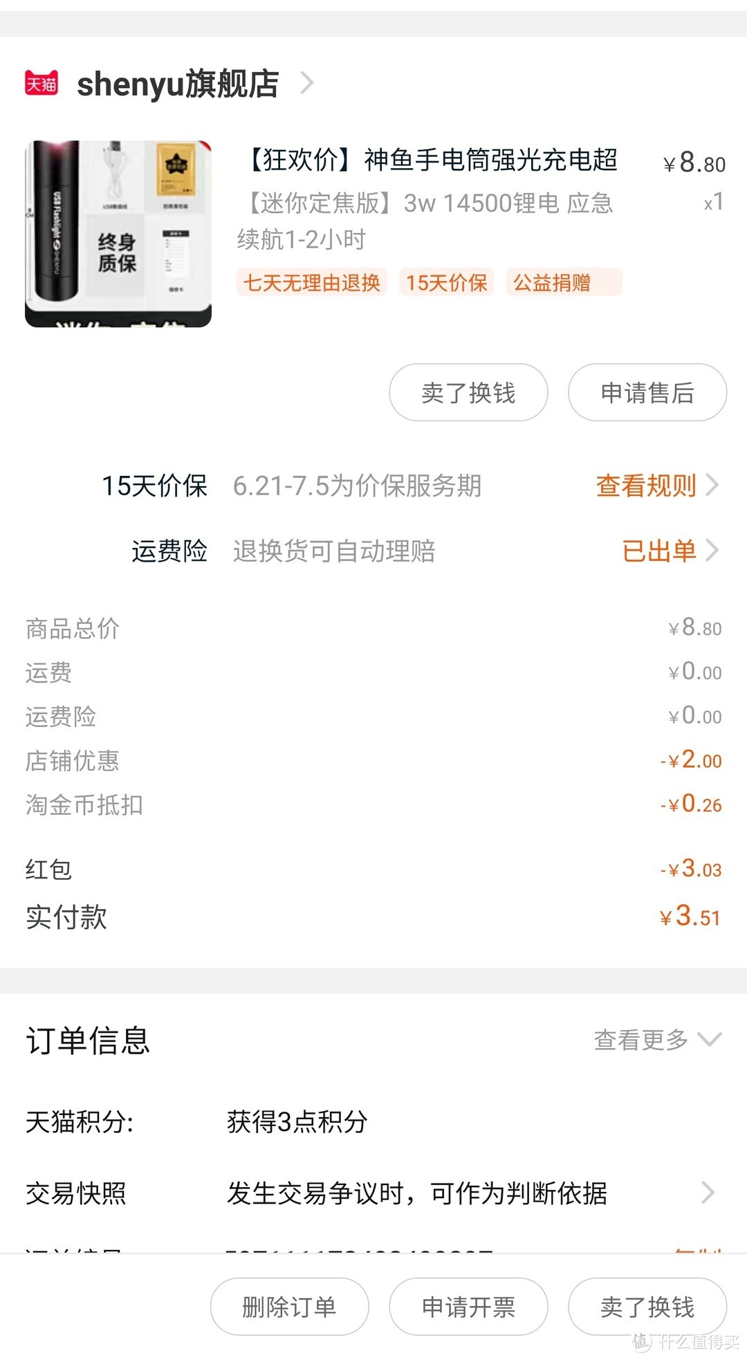 暴力拆解3元shenyu手电筒