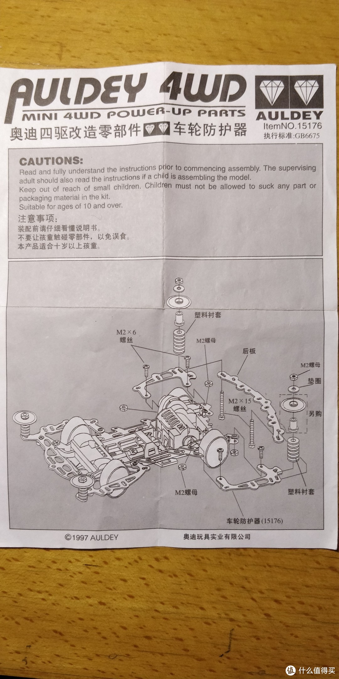 迷你四驱车的配件和书刊