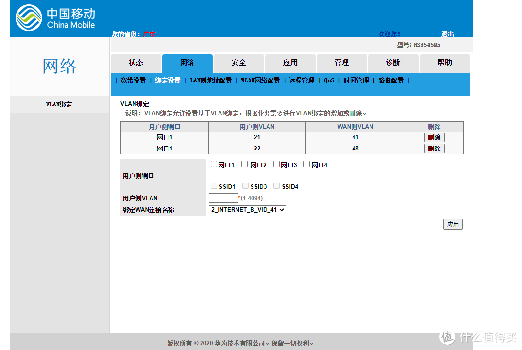 图3 VLAN绑定设置