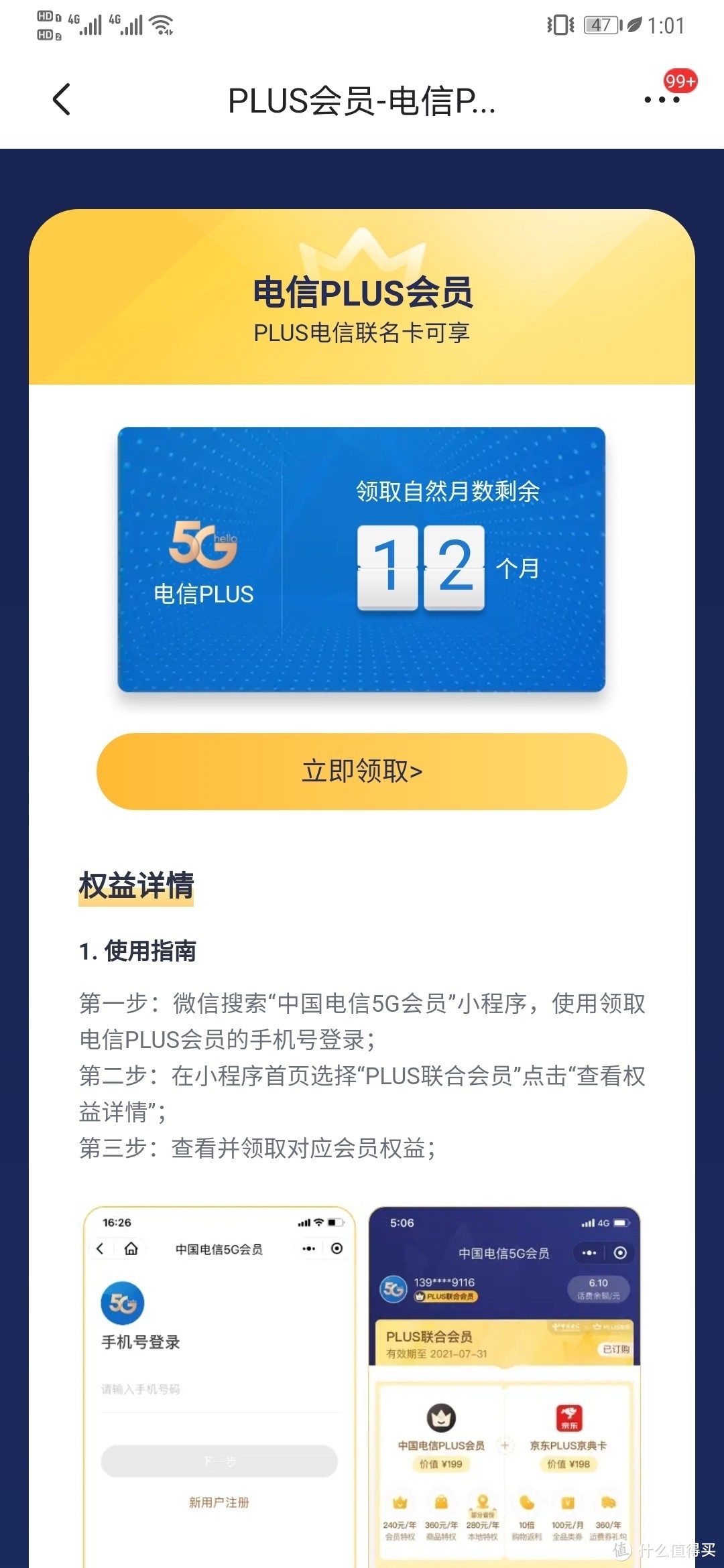 亲测可用！京东plus电信联合会员指北！