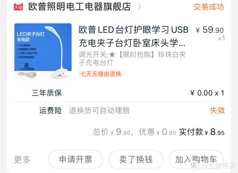 图书馆猿のOPPLE 欧普 USB 充电夹子小台灯 简单晒