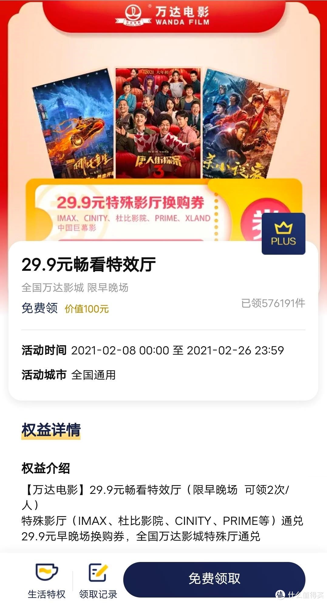 牛卡16倍积分，29.9元看IMAX