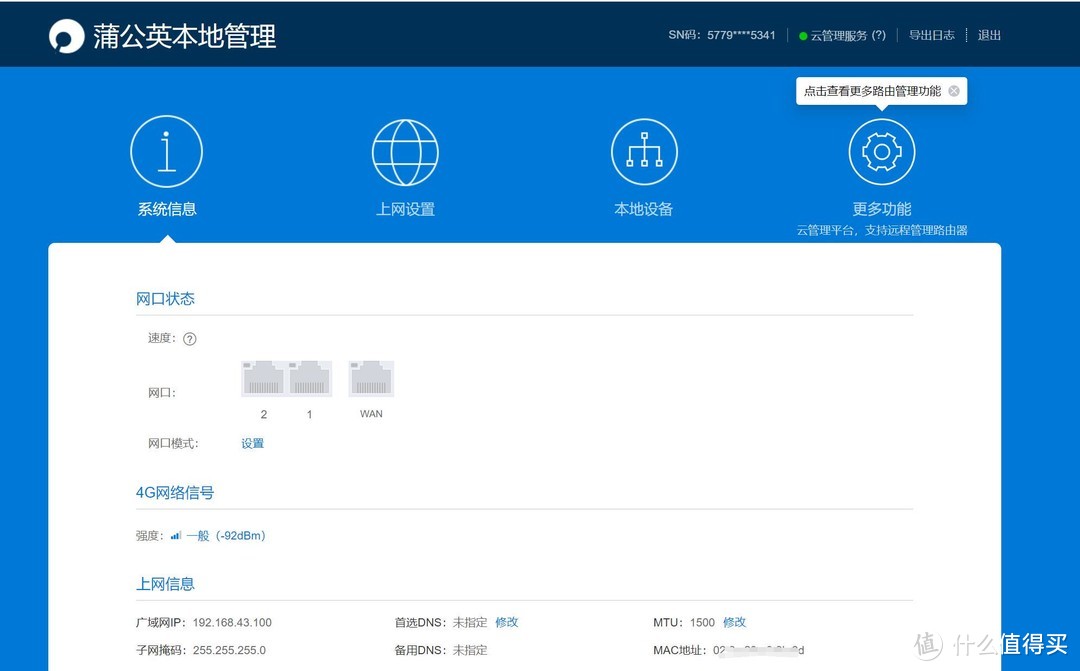 可移动的组网神器，蒲公英这款4G路由器让办公畅通无阻