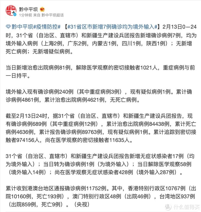 疫情快讯|31省区新增7例确诊为境外输入