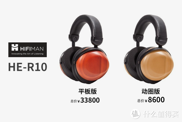 致敬传奇之作，HIFIMAN HE-R10头戴式动圈耳机开箱