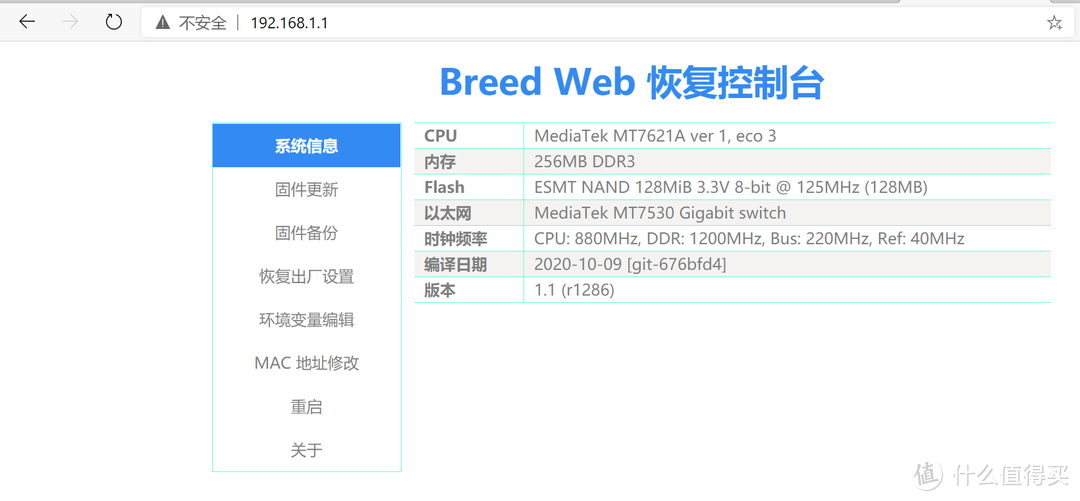 极路由B70开启SSH刷Breed之后折腾第三方固件