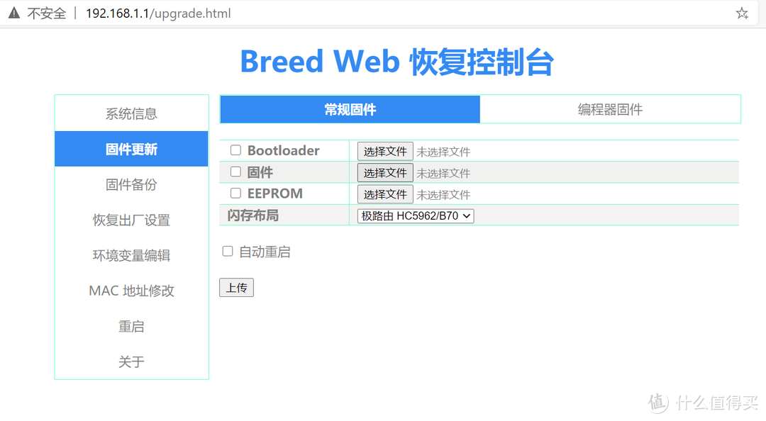 极路由B70开启SSH刷Breed之后折腾第三方固件