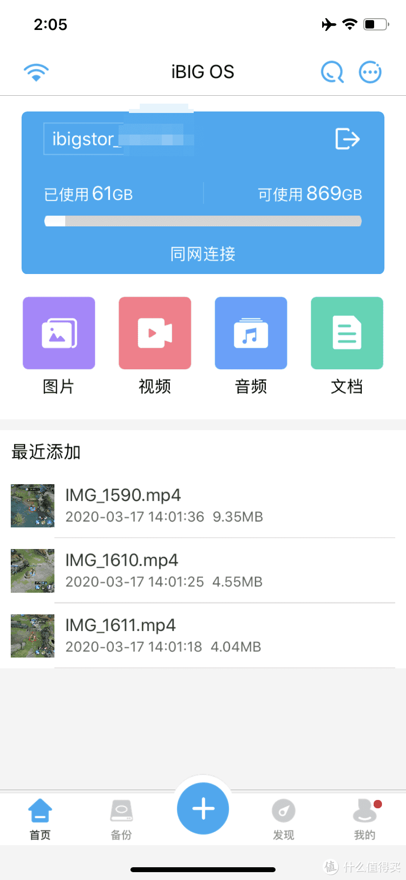 一个神奇的硬盘盒 IBIG 艾比格特无线移动硬盘