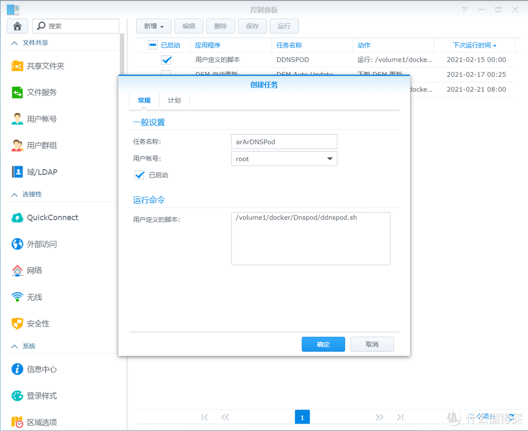 群晖IPv6动态域名解析保姆级教程