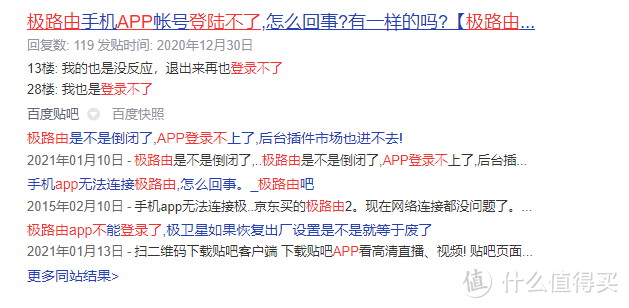 随便一搜就是这些帖子，我在14年开始就用他们家的路由器了，中间买了好几次他们家的产品，极路由走到这一步也是挺可悲的