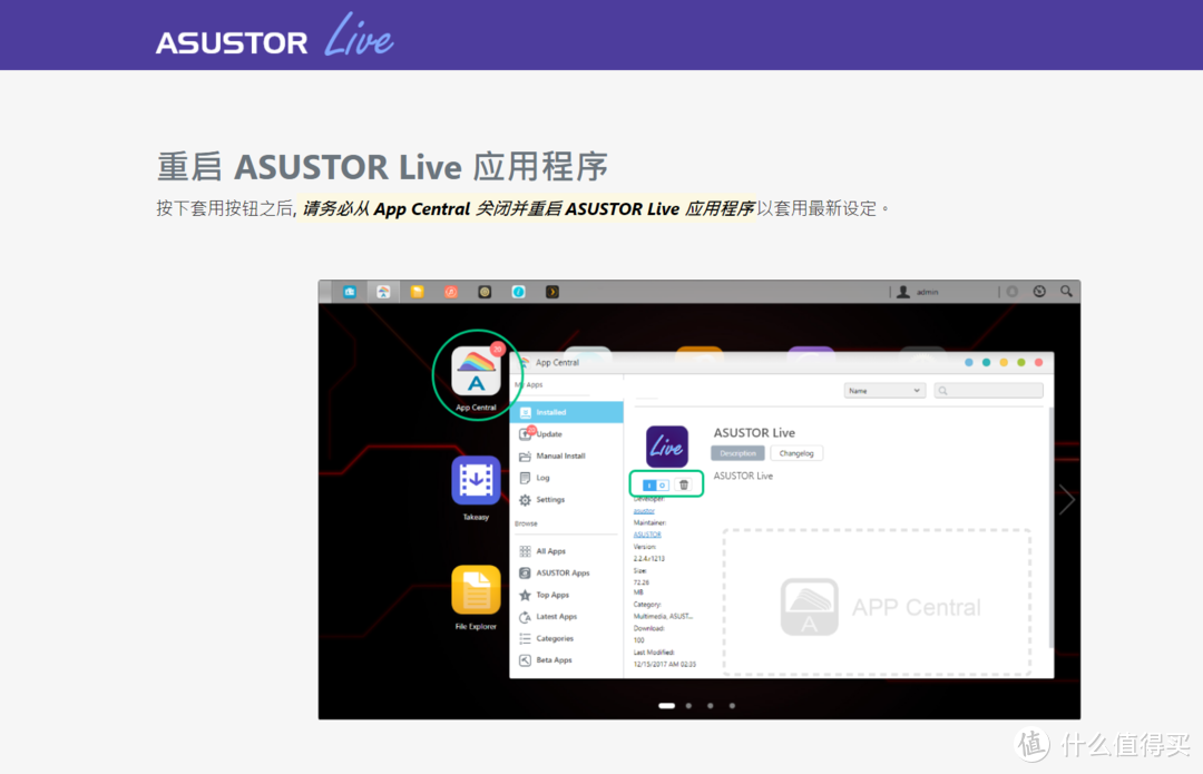 我愿称为主播神器！爱速特Asustor Live功能详解教程