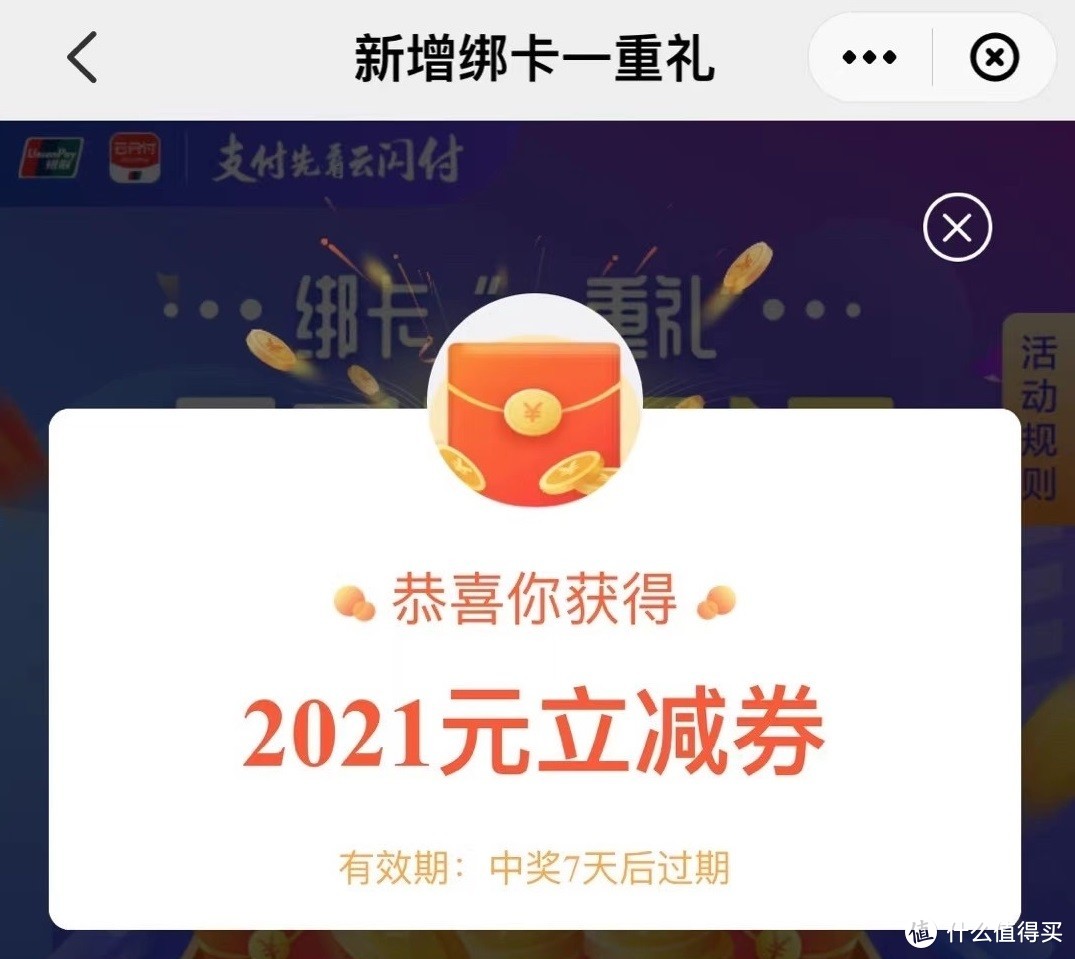 云闪付一大波活动来袭，每天奖品薅到手软