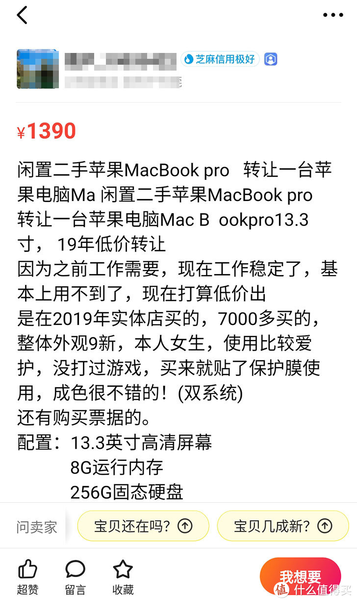 闲鱼买二手苹果笔记本的被骗经历：货到付款，卖家发来07年MacBook电子垃圾，差点付款了