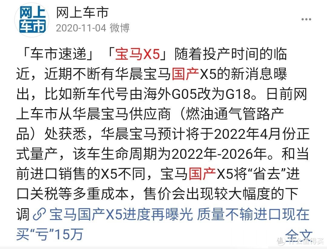 宝马X5预计2022年国产化，年产12万辆