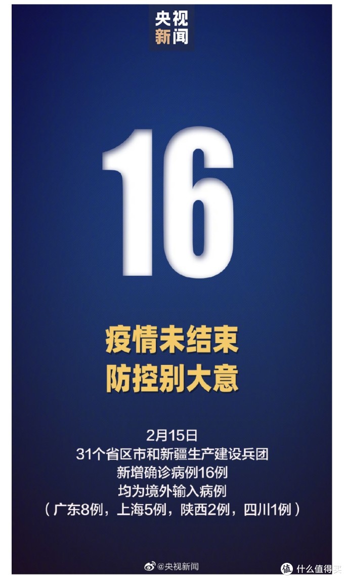 疫情快讯 | 31省区市新增16例确诊均为境外输入