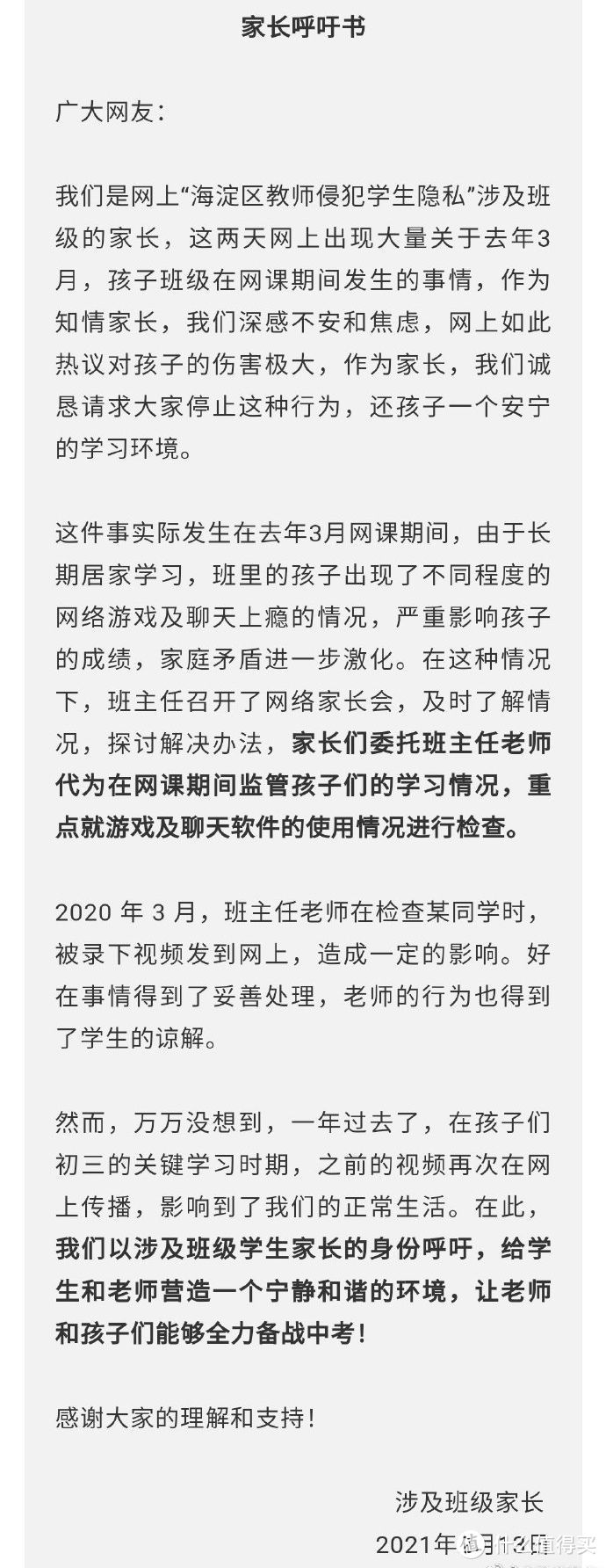 老师直播检查学生手机电脑，家长拍手支持，有谁看到了孩子的痛苦