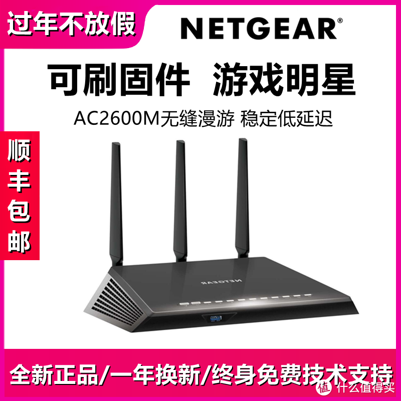 我家的网络新成员 NETGEAR网件R7450 购入体验