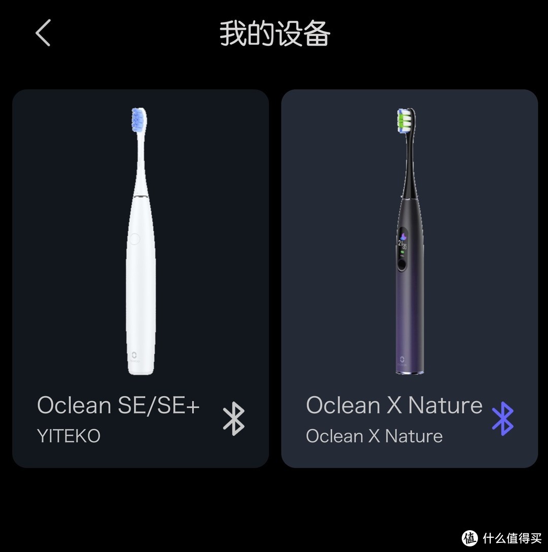 买了一款被自己打脸的智能电动牙刷